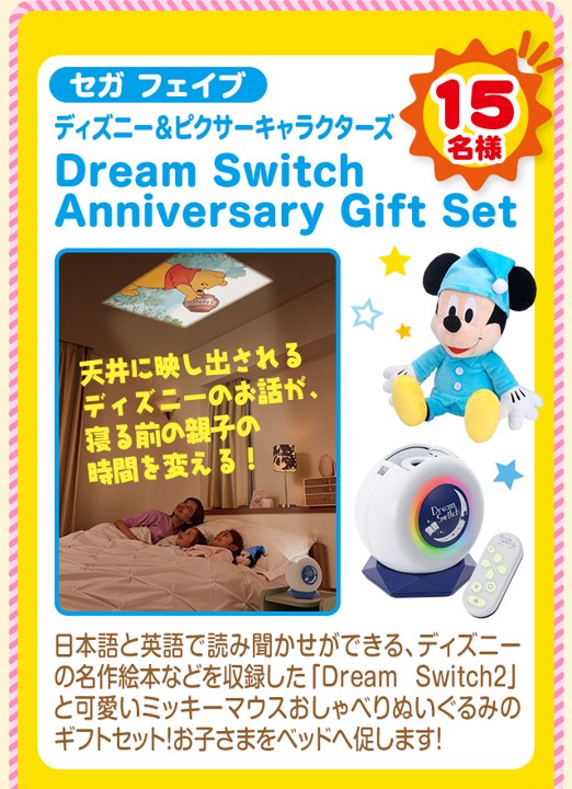 ディズニーピクサーキャラクターズ　Dream Switch Anniversary Gift Set